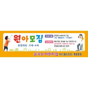 어린이집 현수막 017